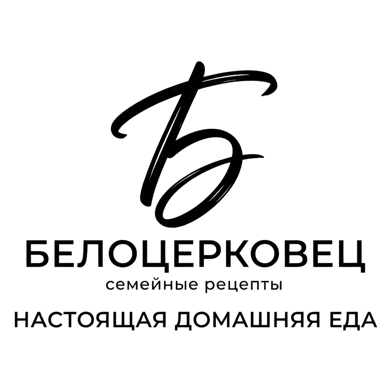 Белоцерковец